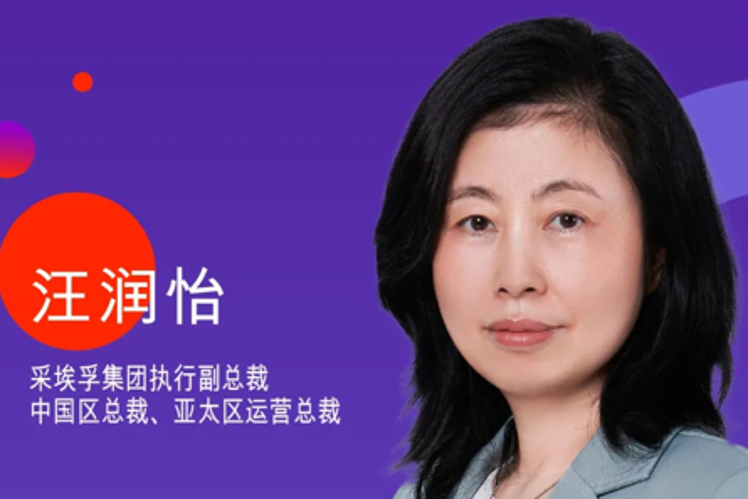 采埃孚集团执行副总裁、中国区总裁、亚太区运营总裁汪润怡